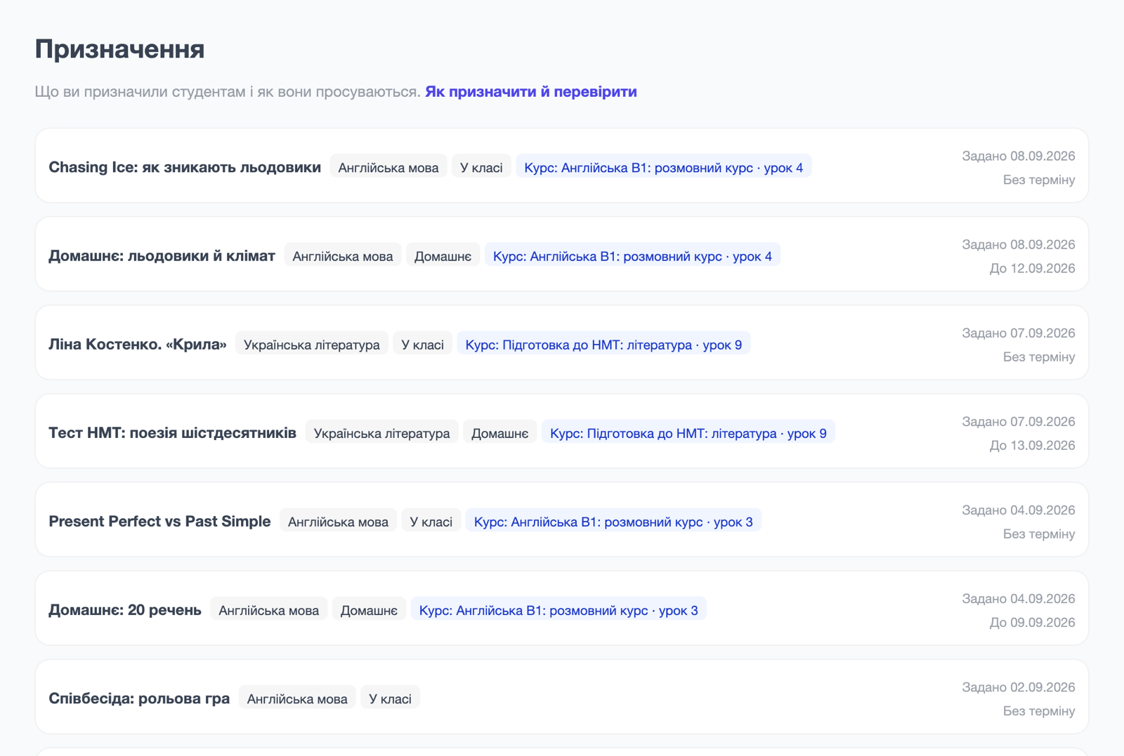 Сторінка призначень: рядки з назвою роботи, предметом, видом роботи, датою видачі й терміном здачі.