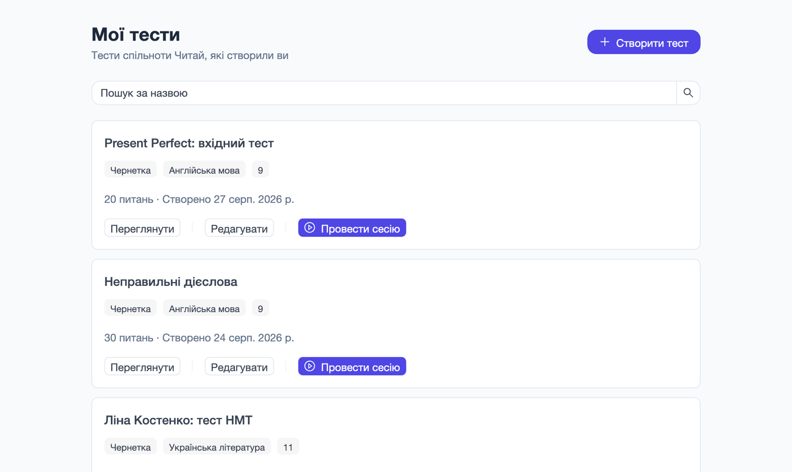 Сторінка «Мої тести» в Менторі: пошук за назвою і картки тестів зі статусом, предметом, класом, кількістю питань і кнопками «Переглянути», «Редагувати», «Провести сесію».